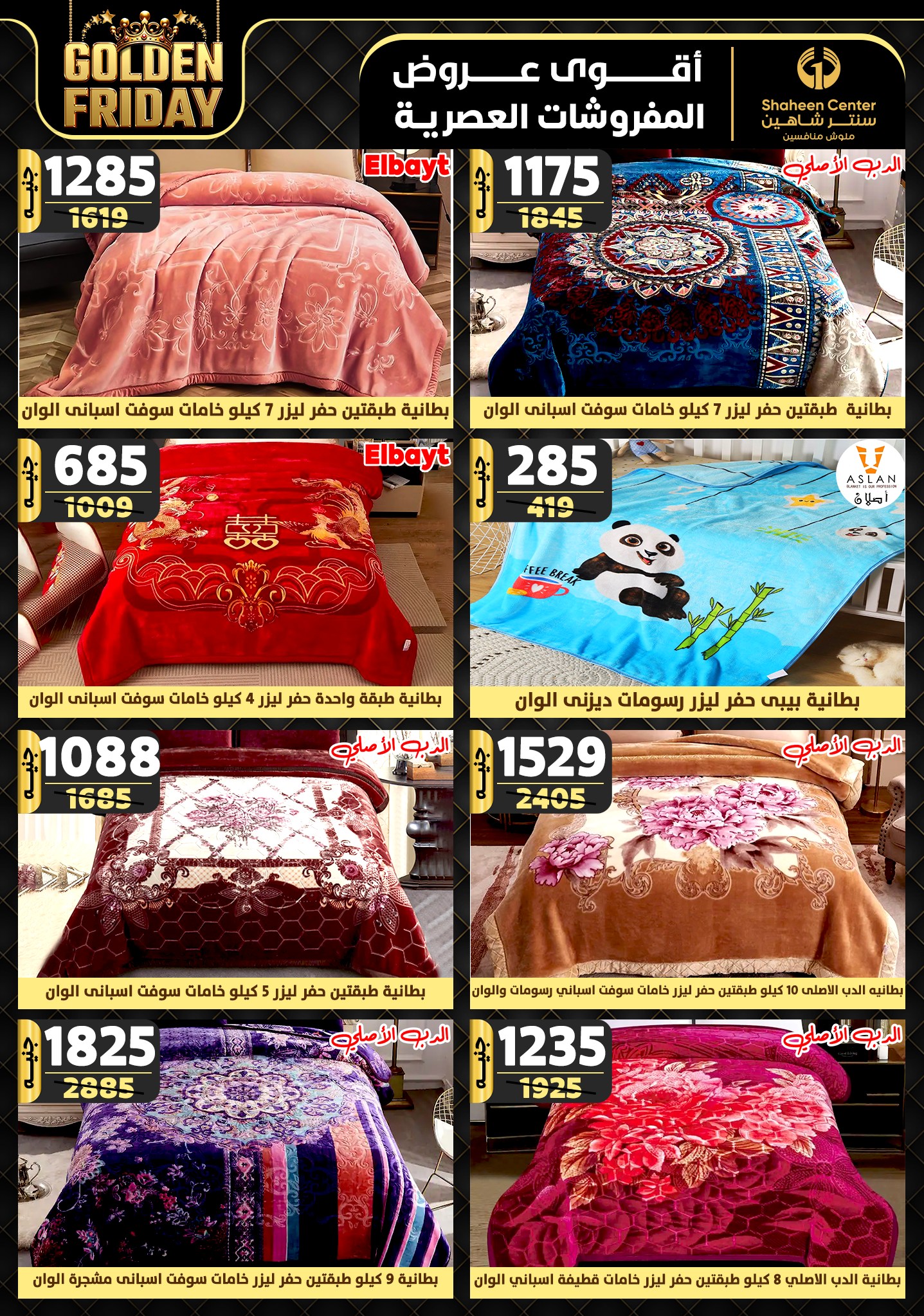 shaheen-center offers from 31oct to 6nov 2024 عروض سنتر شاهين من 31 أكتوبر حتى 6 نوفمبر 2024 صفحة رقم 96